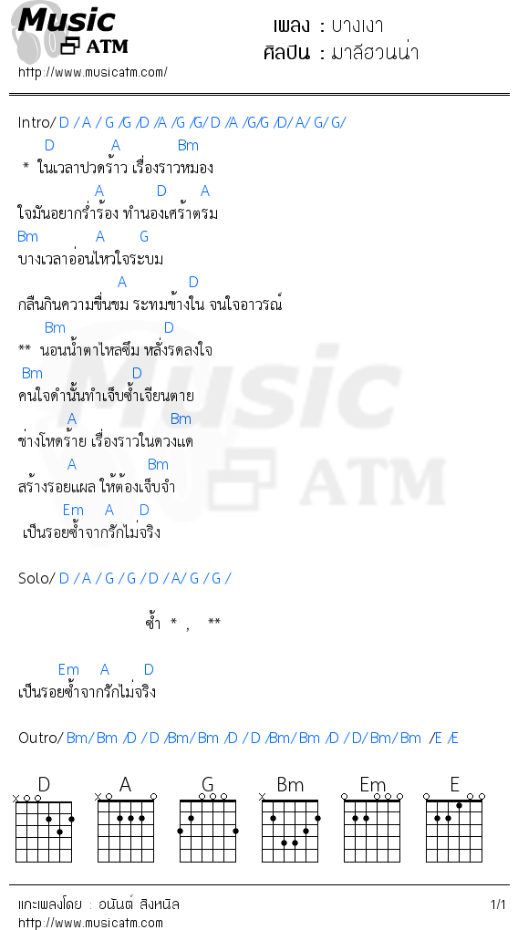 คอร์ดเพลง บางเงา