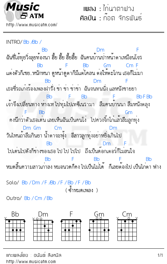 คอร์ดเพลง ไก่นาตาฟาง