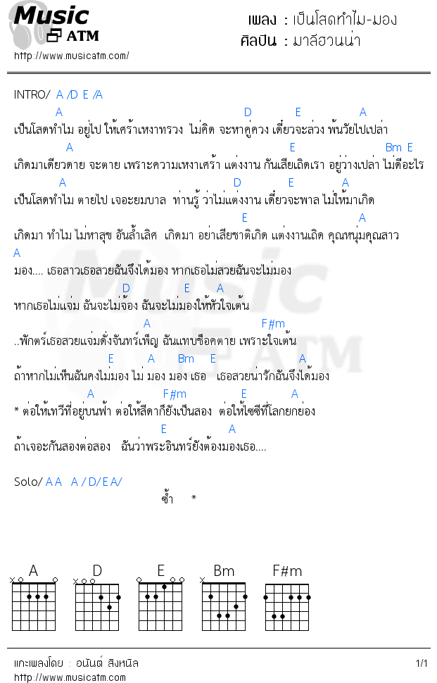 คอร์ดเพลง เป็นโสดทำไม-มอง