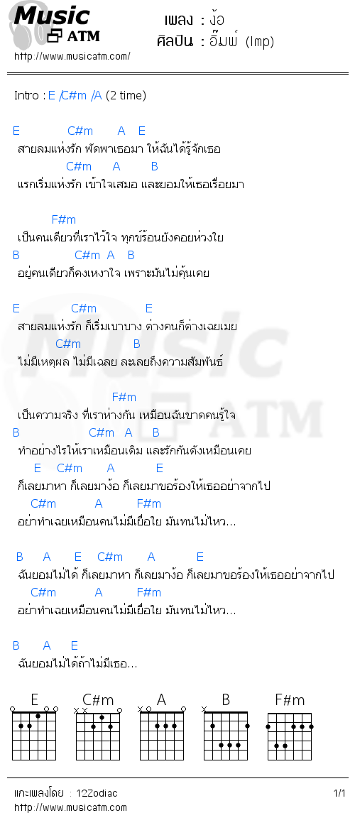 คอร์ดเพลง ง้อ