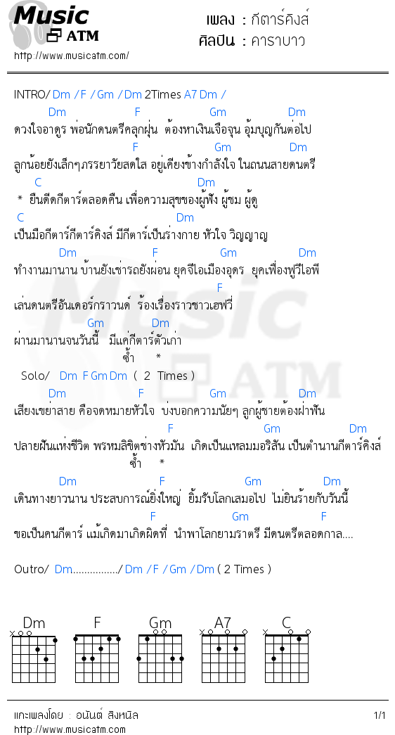 คอร์ดเพลง กีตาร์คิงส์