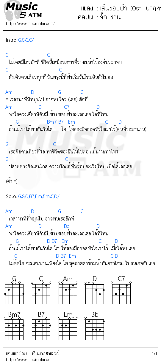 คอร์ดเพลง เส้นขอบฟ้า (Ost. ปาฏิหาริย์รักข้ามขอบฟ้า)