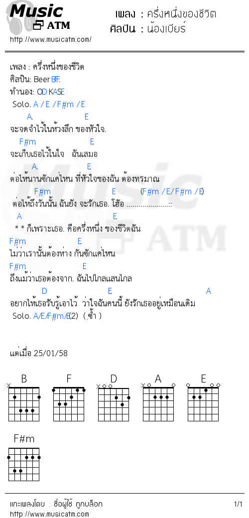 คอร์ดเพลง ครึ่งหนึ่งของชีวิต