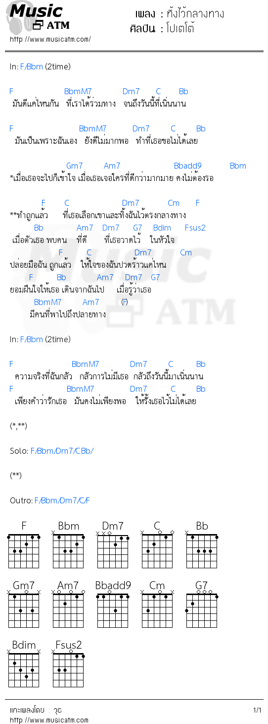 คอร์ดเพลง ทิ้งไว้กลางทาง