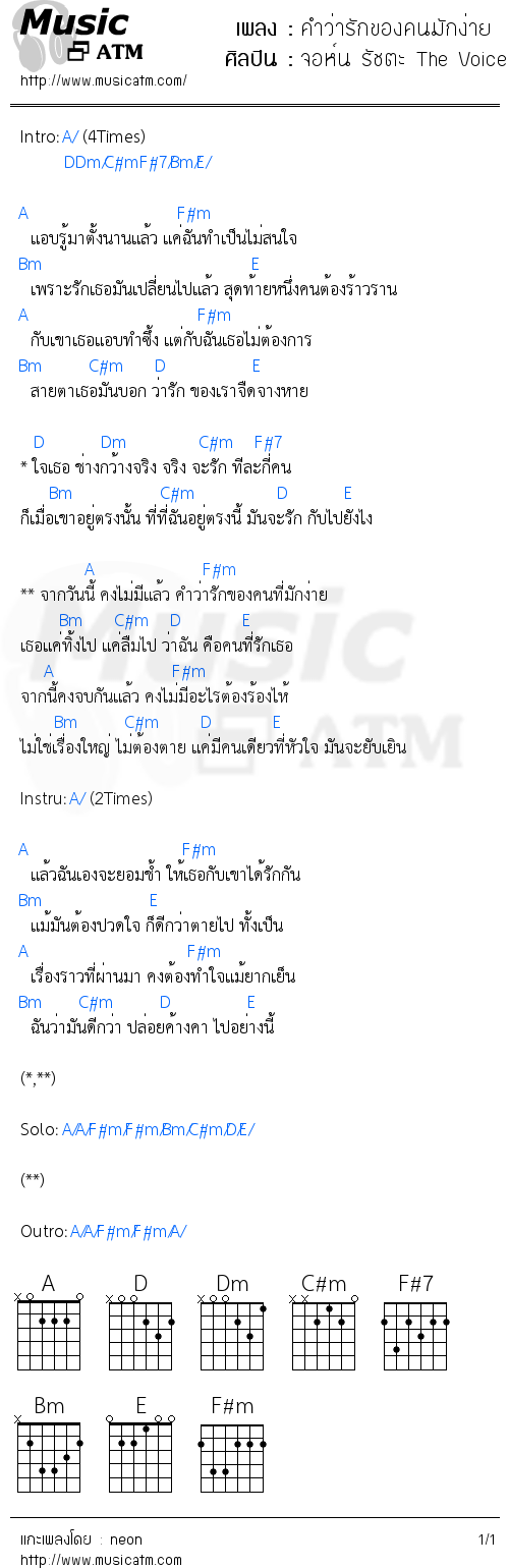 คอร์ดเพลง คำว่ารักของคนมักง่าย