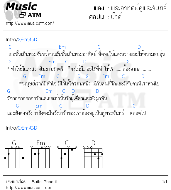 คอร์ดเพลง พระอาทิตย์คู่พระจันทร์