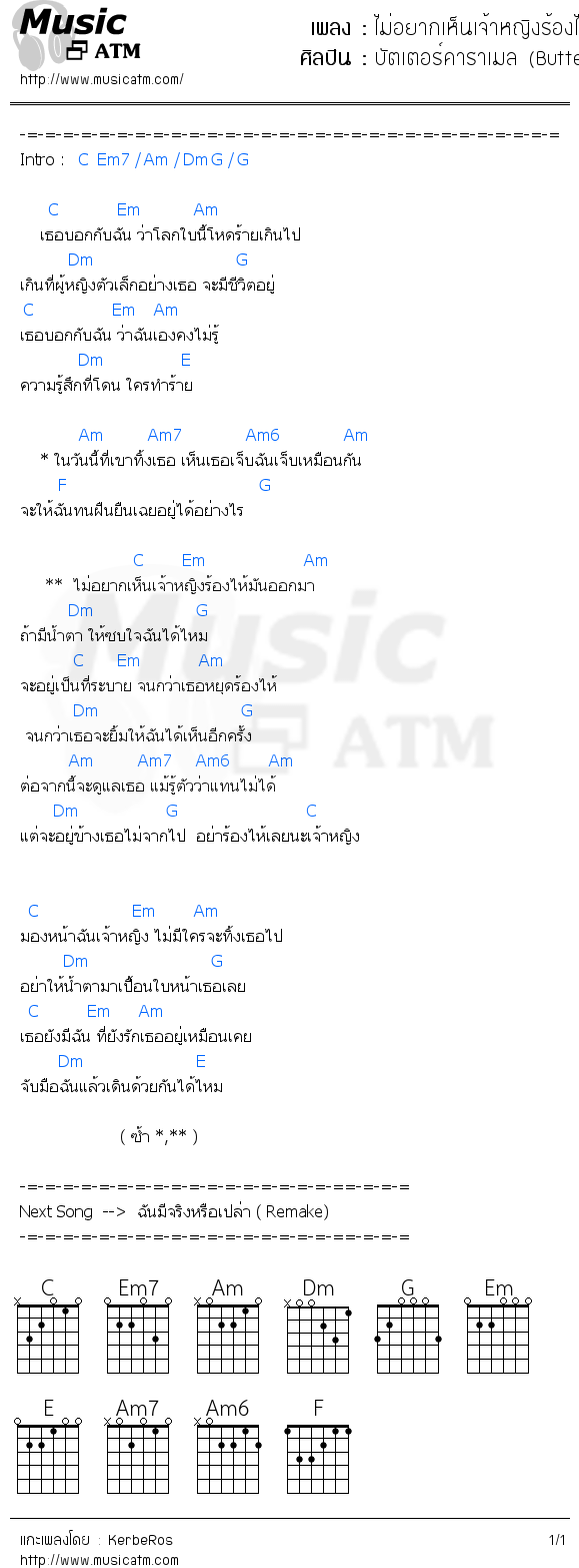 คอร์ดเพลง ไม่อยากเห็นเจ้าหญิงร้องไห้