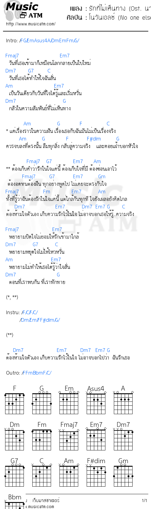 คอร์ดเพลง รักที่ไม่เห็นทาง (Ost. นางสาวทองสร้อย)