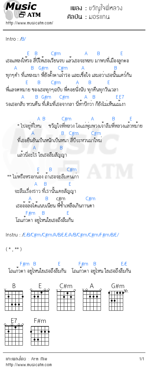 คอร์ดเพลง ขวัญใจพี่หลวง - มอร์แกน | คอร์ดเพลงใหม่