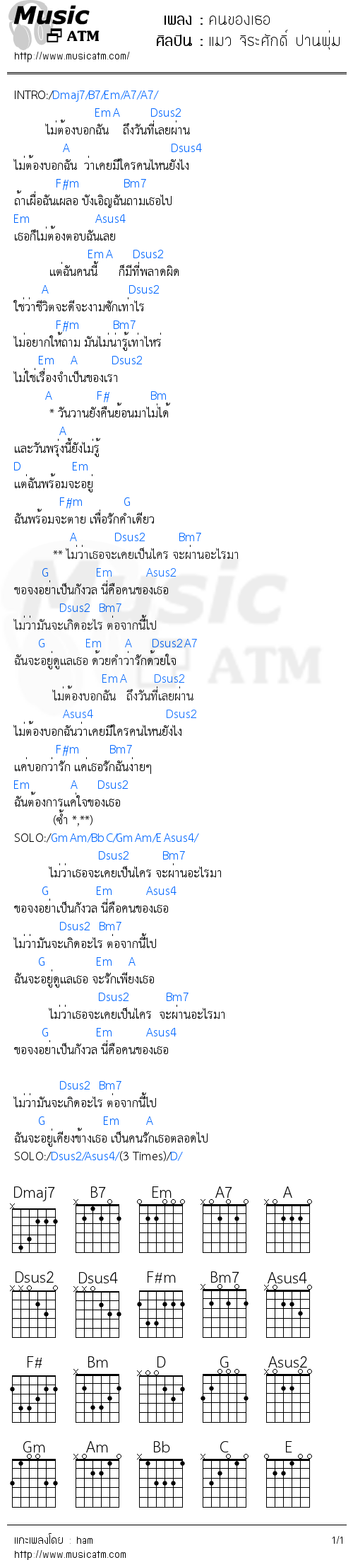 คอร์ดเพลง คนของเธอ
