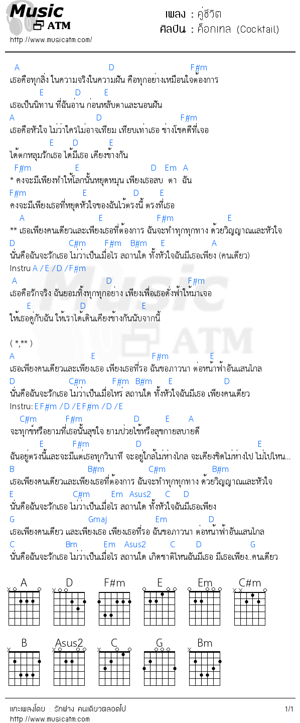 คอร์ดเพลง คู่ชีวิต
