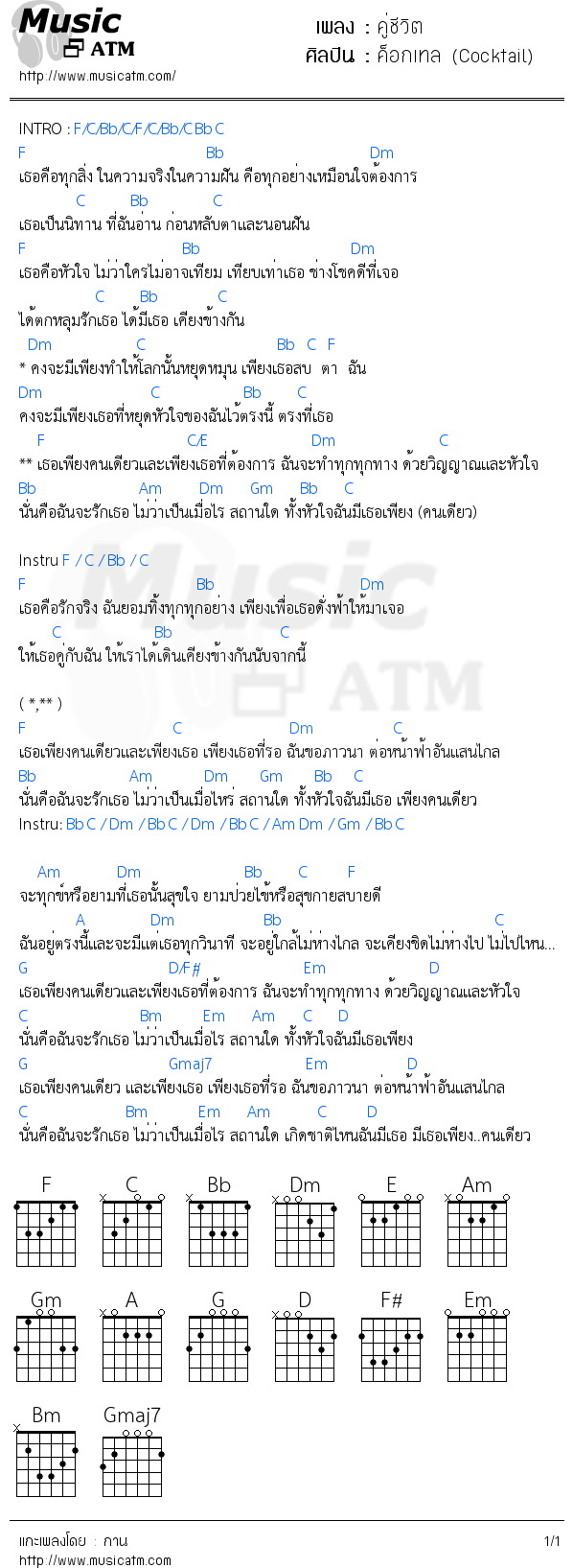 คอร์ดเพลง คู่ชีวิต
