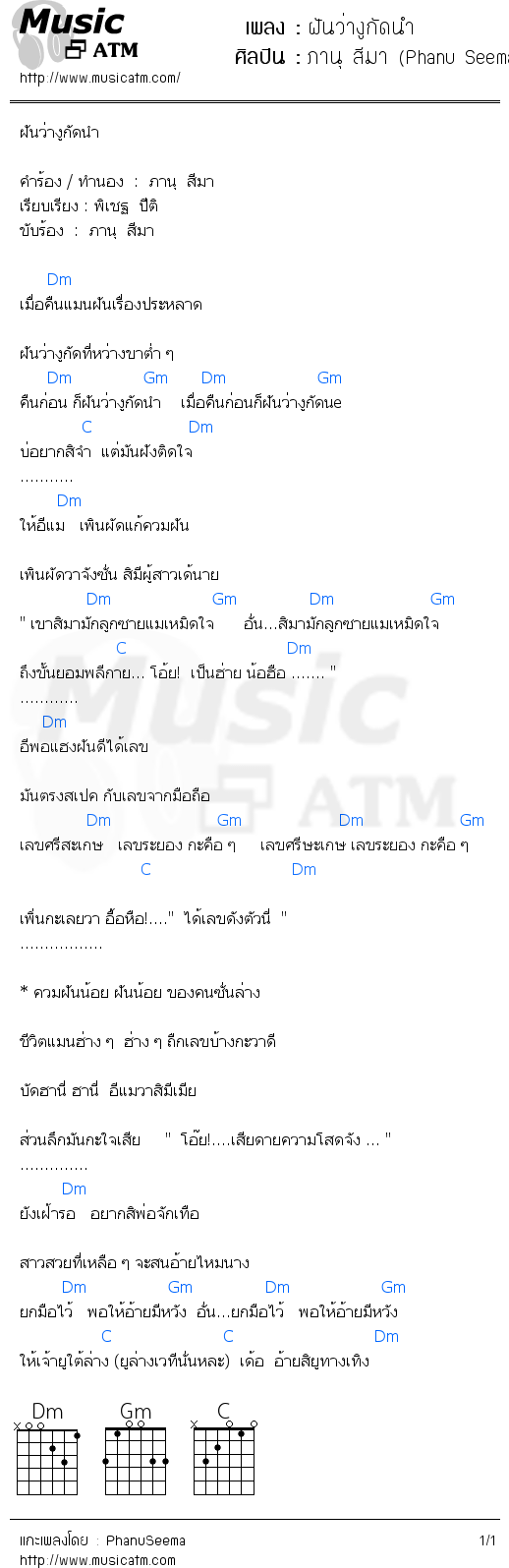 คอร์ดเพลง ฝันว่างูกัดนำ