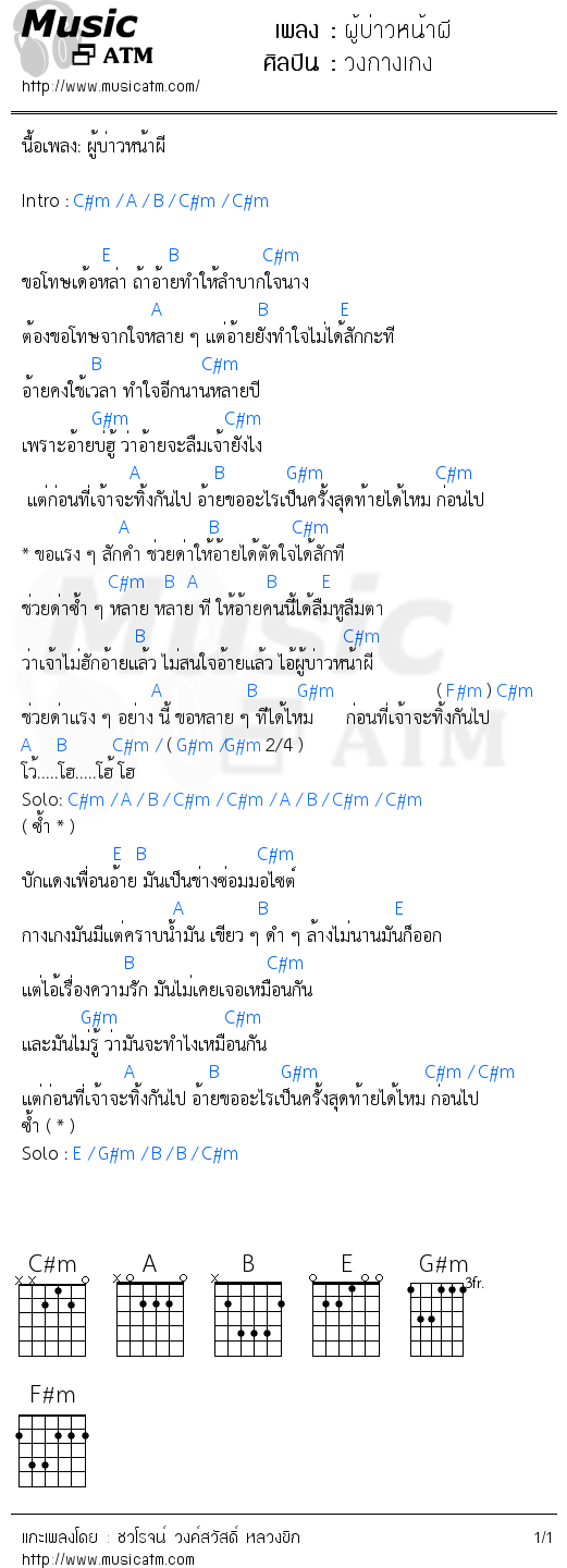 คอร์ดเพลง ผู้บ่าวหน้าผี