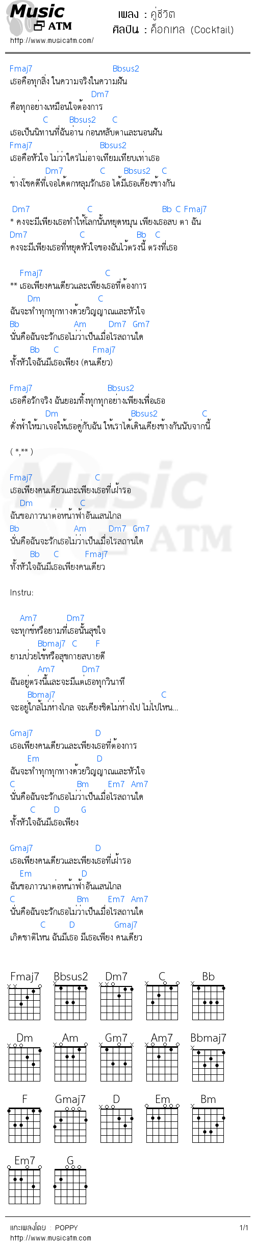 คอร์ดเพลง คู่ชีวิต