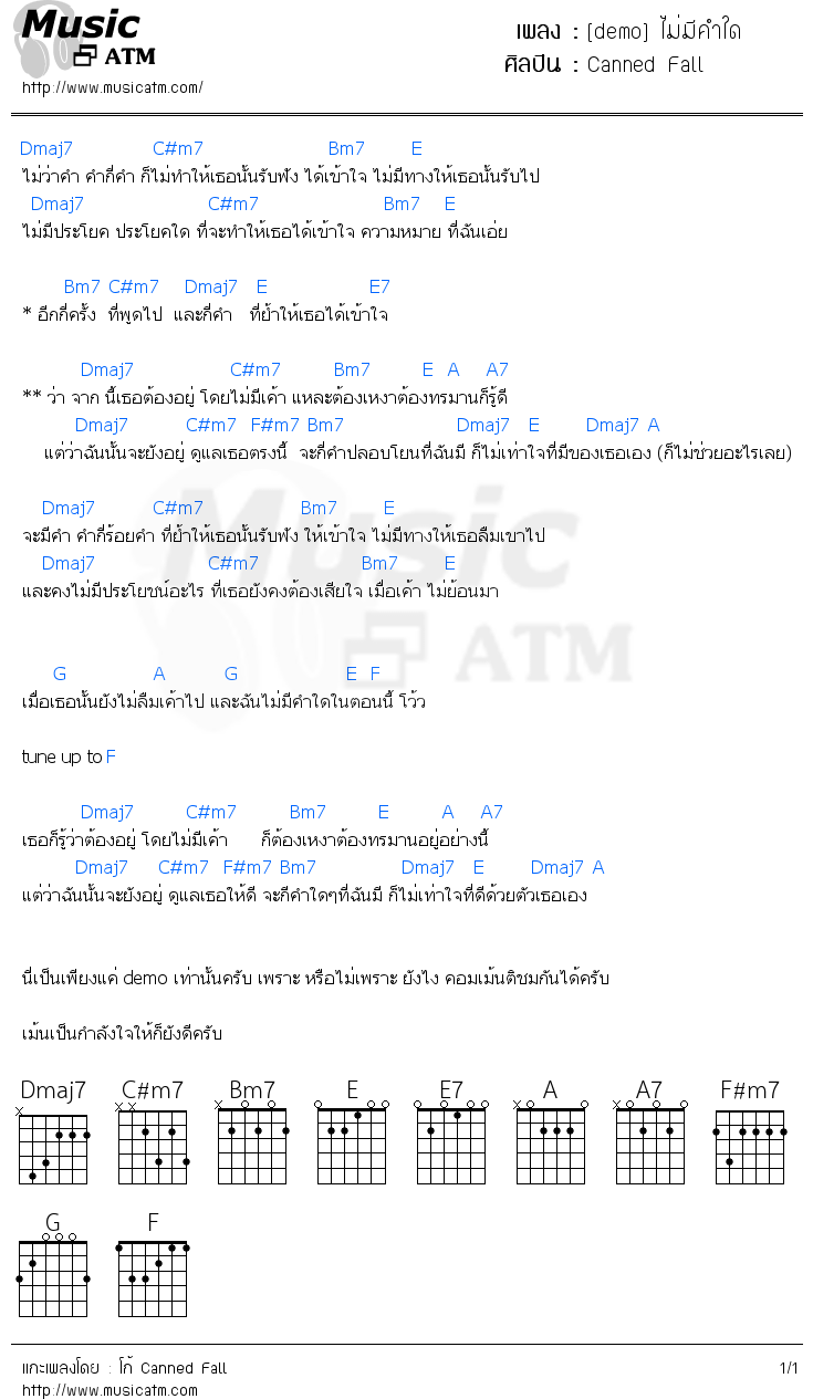 คอร์ดเพลง [demo] ไม่มีคำใด