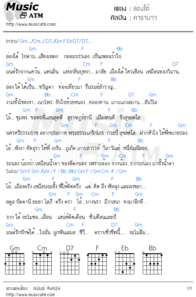 คอร์ดเพลง ล่องใต้