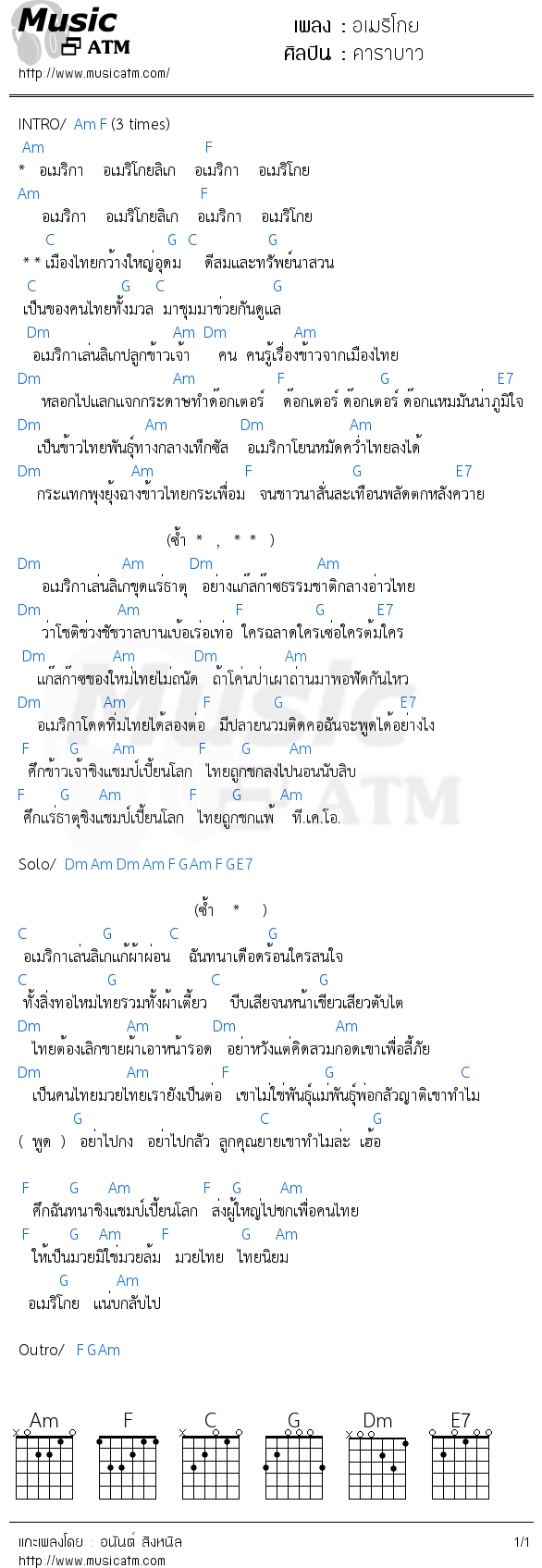 คอร์ดเพลง อเมริโกย