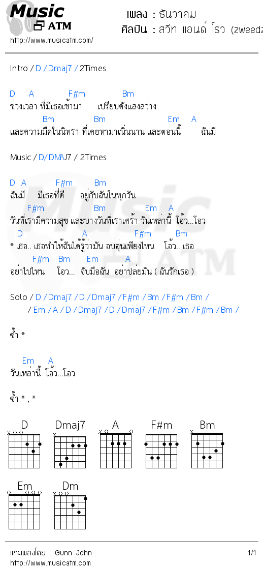 คอร์ดเพลง ธันวาคม