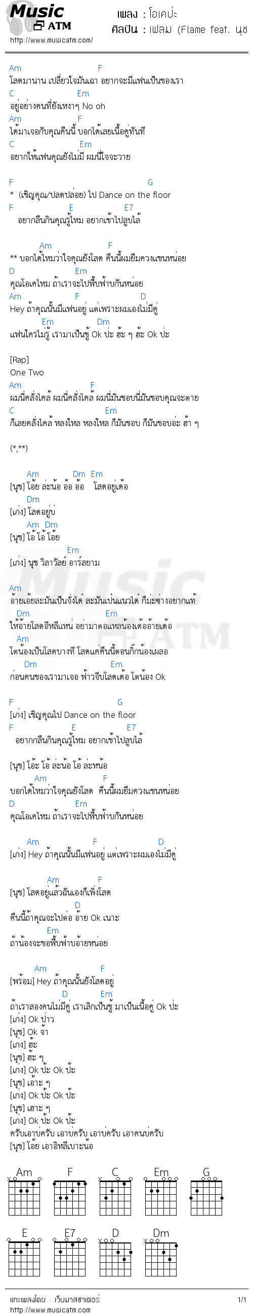 คอร์ดเพลง โอเคป่ะ