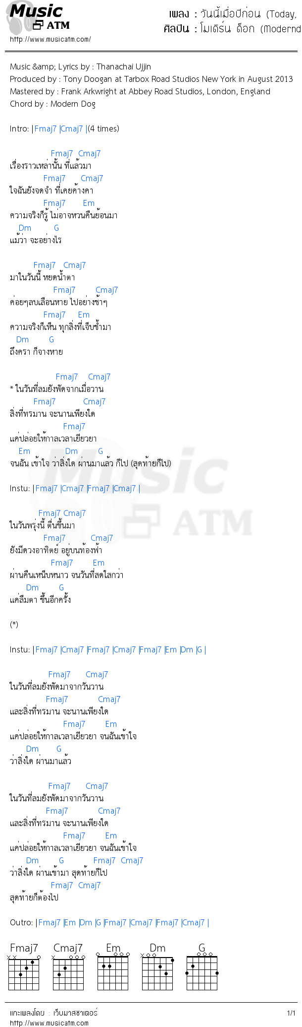 คอร์ดเพลง วันนี้เมื่อปีก่อน (Today, Last Year) - โมเดิร์น ด็อก (Moderndog) | คอร์ดเพลงใหม่