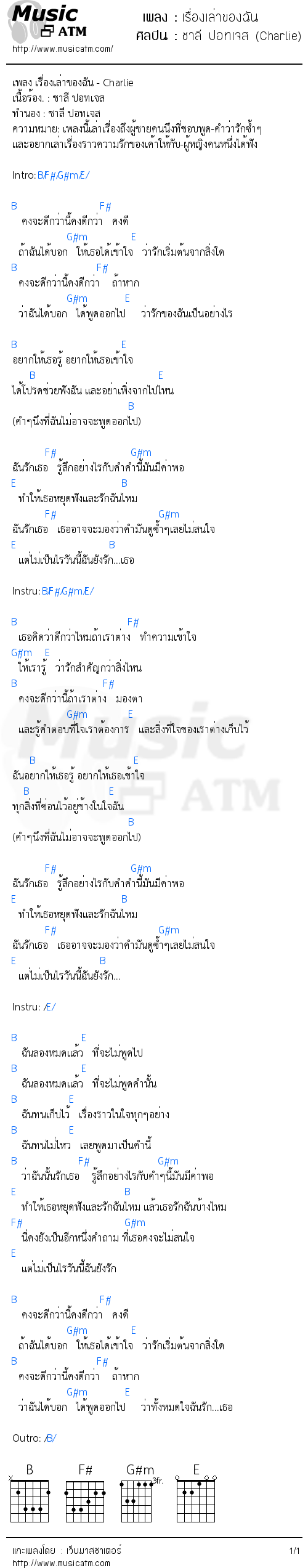 คอร์ดเพลง เรื่องเล่าของฉัน