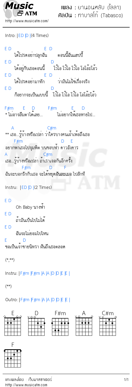 คอร์ดเพลง ยานอนหลับ (ไลลา)