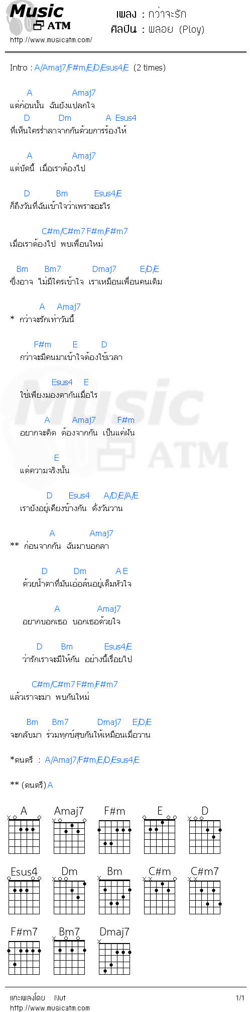 คอร์ดเพลง กว่าจะรัก