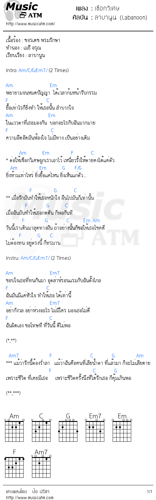 คอร์ดเพลง เชือกวิเศษ