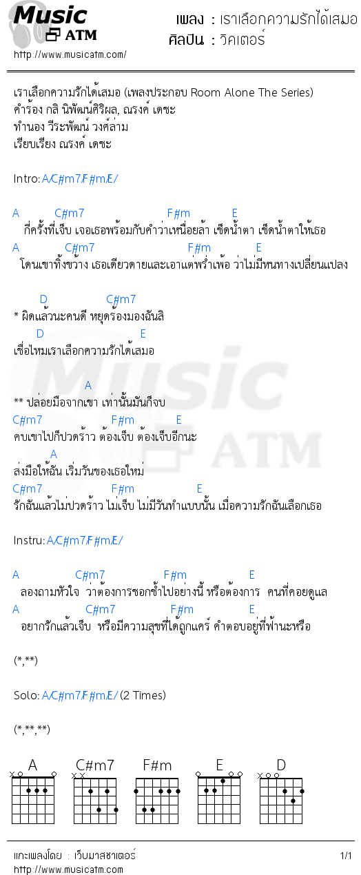 คอร์ดเพลง เราเลือกความรักได้เสมอ (Ost. Room Alone)