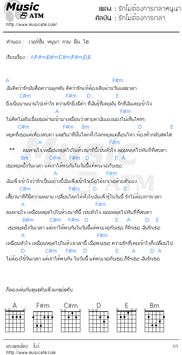 คอร์ดเพลง รักไม่ต้องการเวลาหนูนา กวนมึนโฮ