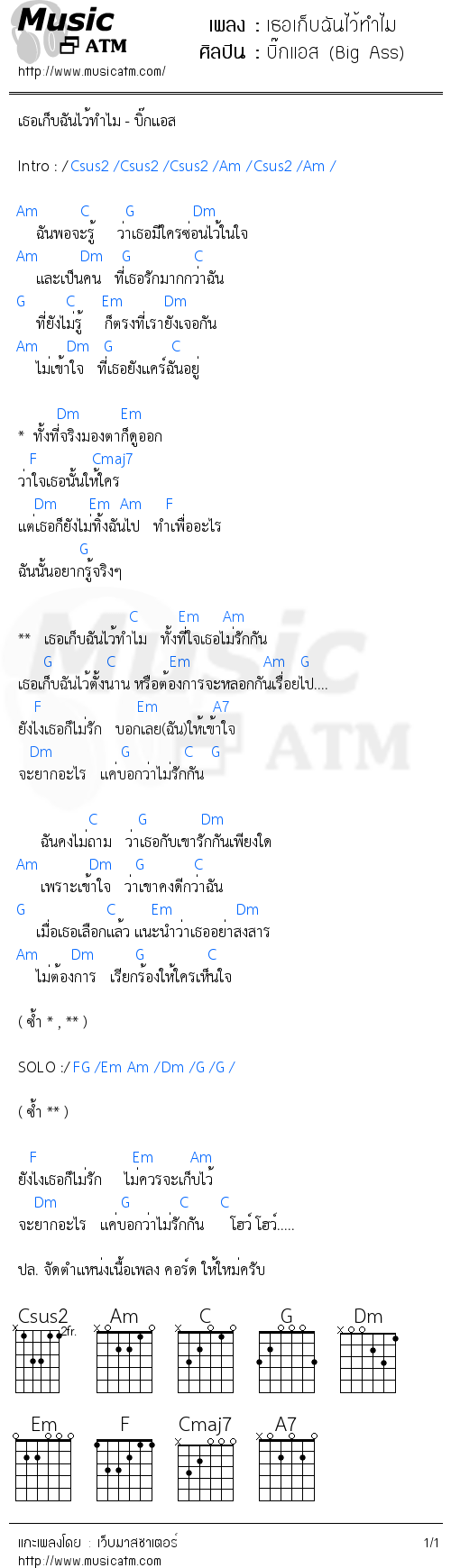 คอร์ดเพลง เธอเก็บฉันไว้ทำไม