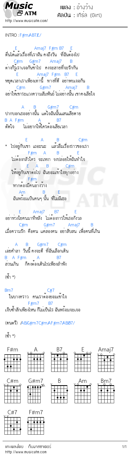 คอร์ดเพลง อ้างว้าง