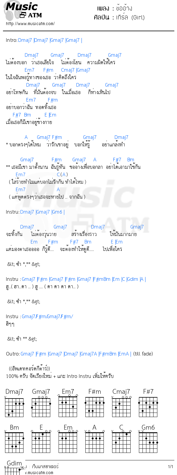 คอร์ดเพลง ข้ออ้าง