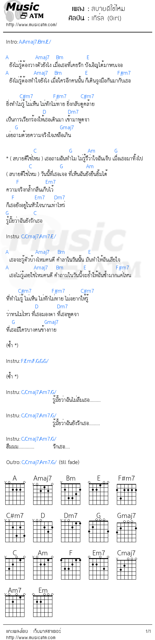 คอร์ดเพลง สบายดีใช่ไหม