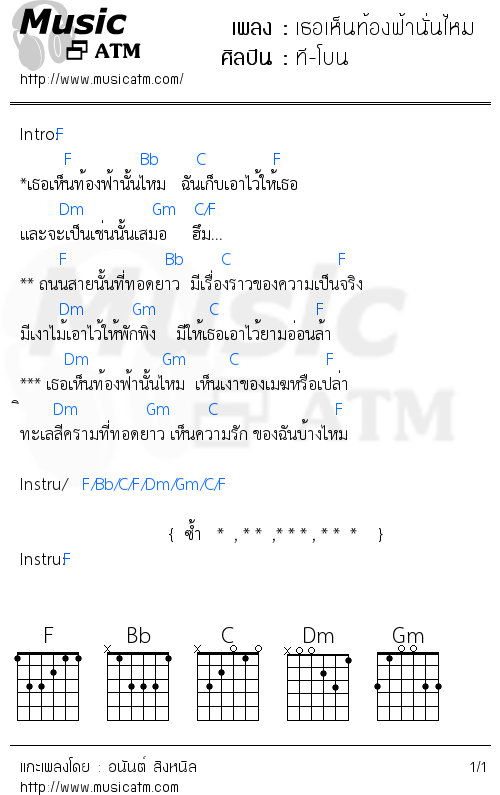 คอร์ดเพลง เธอเห็นท้องฟ้านั่นไหม