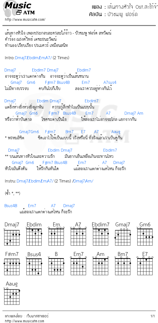 คอร์ดเพลง เส้นทางหัวใจ Ost.สะใภ้จ้าว