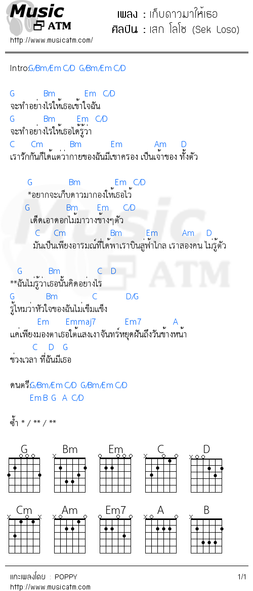 คอร์ดเพลง เก็บดาวมาให้เธอ