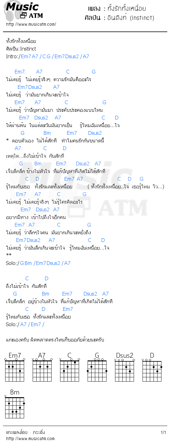 คอร์ดเพลง ทั้งรักทั้งเหนื่อย