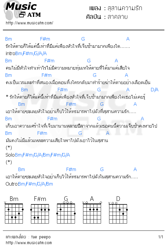 คอร์ดเพลง สุสานความรัก - สาคลาย | คอร์ดเพลงใหม่