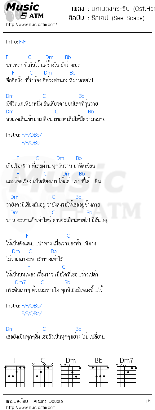 คอร์ดเพลง บทเพลงกระซิบ (Ost.Hormones วัยว้าวุ่น 2)