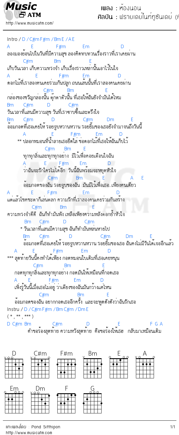 คอร์ดเพลง ห้องนอน