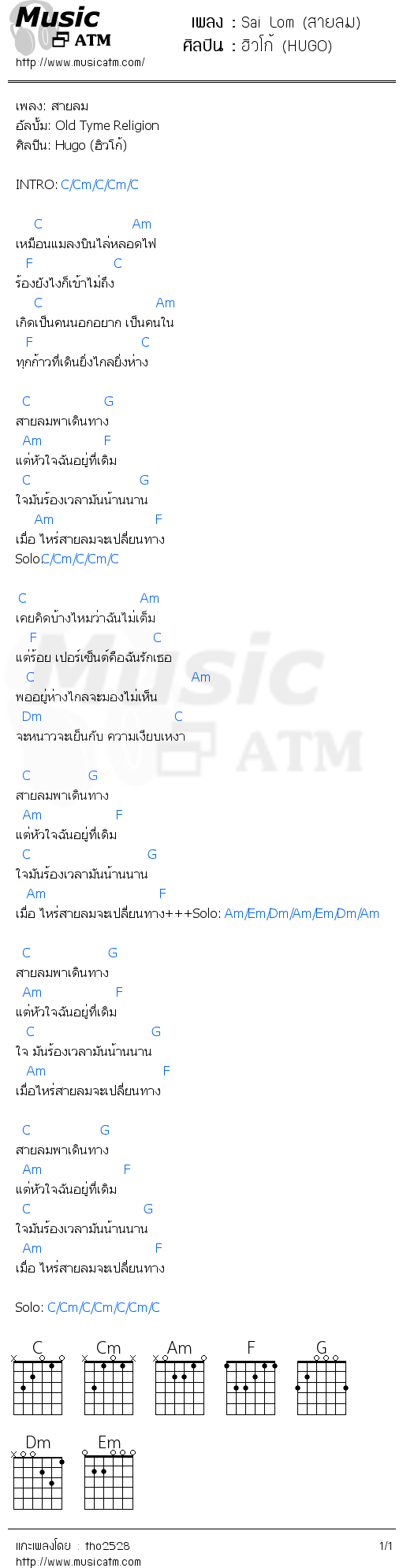 คอร์ดเพลง Sai Lom (สายลม)