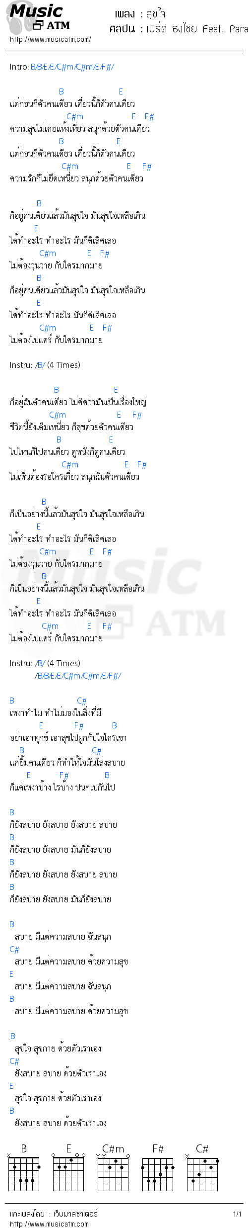 คอร์ดเพลง สุขใจ