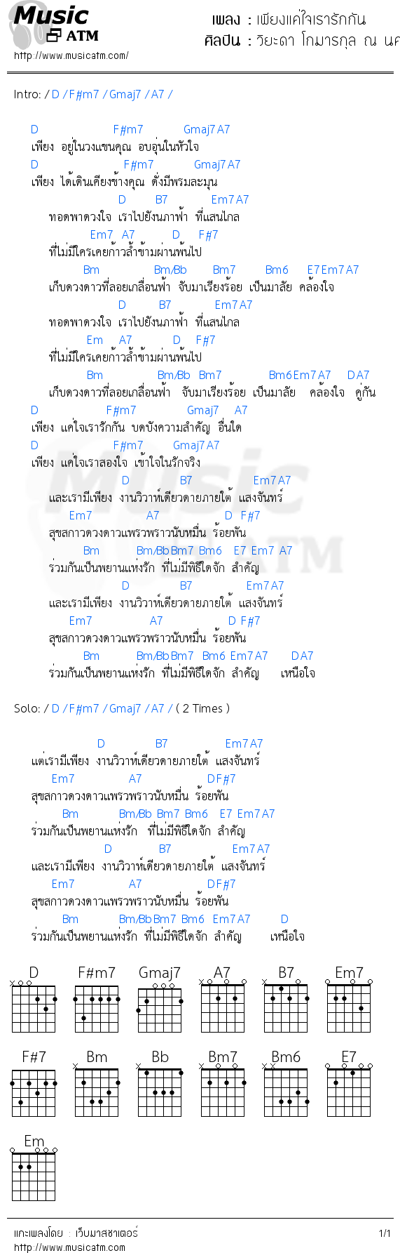 คอร์ดเพลง เพียงแค่ใจเรารักกัน