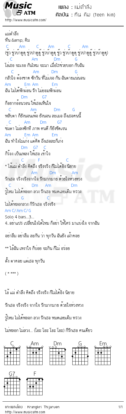 คอร์ดเพลง แม่ตำลึง