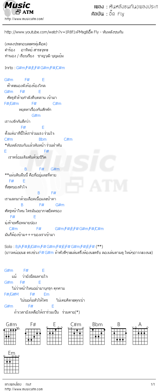 คอร์ดเพลง หันหลังชนกัน(เพลงประกอบละครคู่เดือด) - อิ๊ด Fly | คอร์ดเพลงใหม่