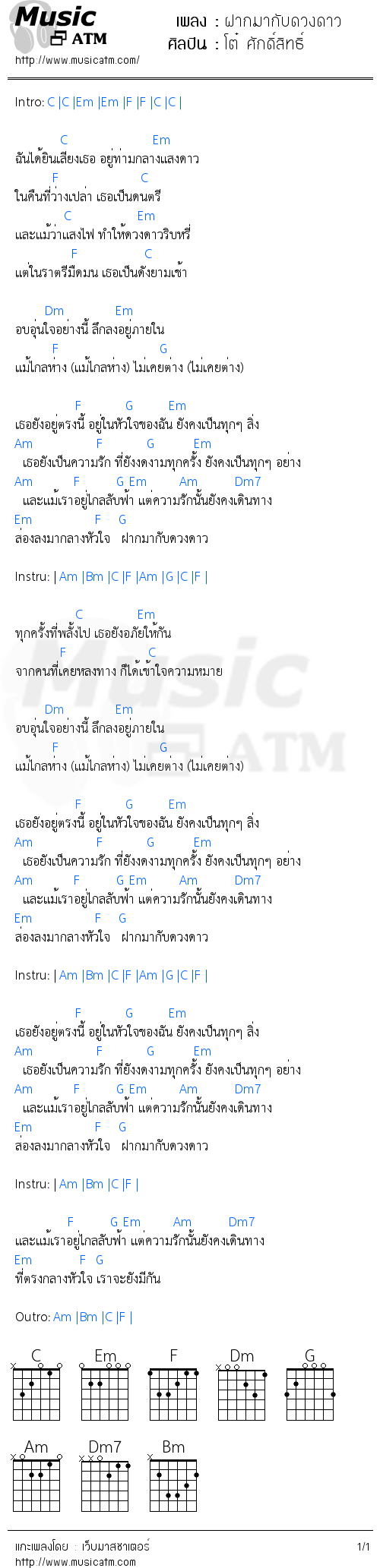 คอร์ดเพลง ฝากมากับดวงดาว