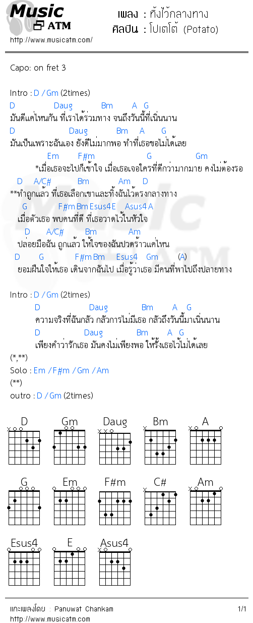 คอร์ดเพลง ทิ้งไว้กลางทาง