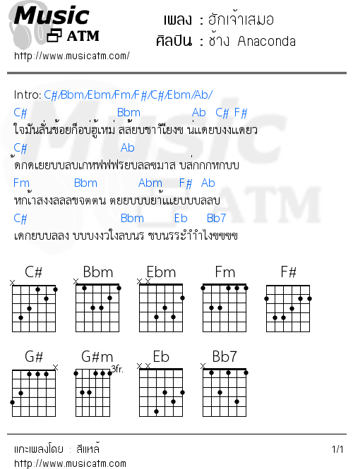 คอร์ดเพลง ฮักเจ้าเสมอ